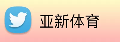 亚新体育 Logo
